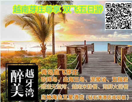 bobapp下载到越南芽庄包机直飞四晚尊享五日游