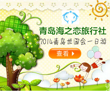 青岛世园会