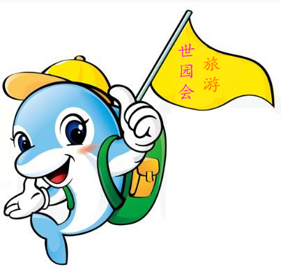 黄岛到世园会一日游