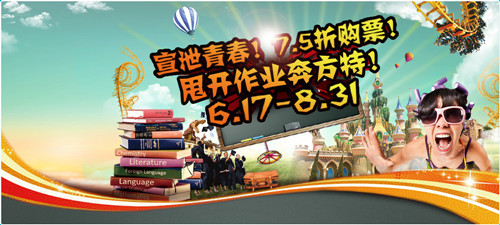 青岛方特欢动世界