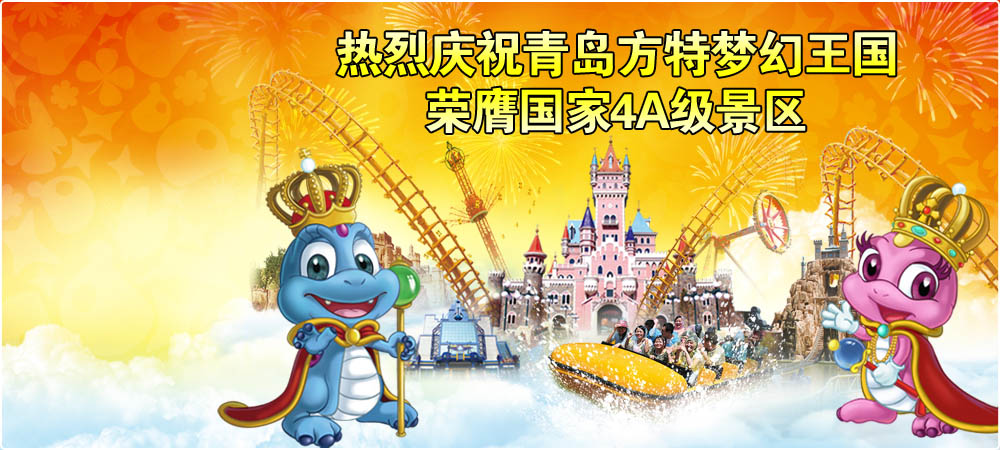 红岛欢动世界