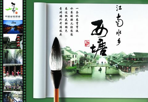 绝美西塘