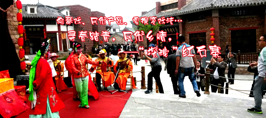 竹泉村活动