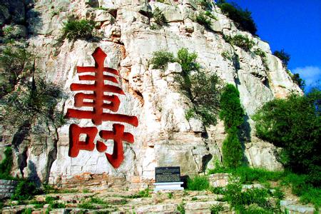 天下第一寿字