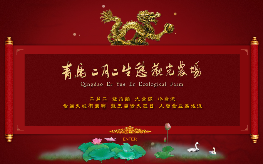 崂山二日游农场