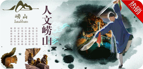 崂山海滨南线 可含太清宫 经典纯玩一日游