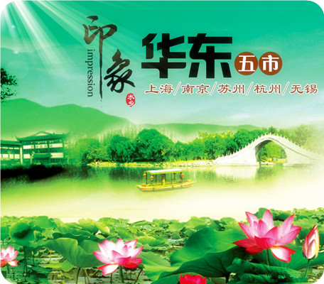华东五市 乌镇 西塘 留园 寒山寺 惠山古镇大巴五日游