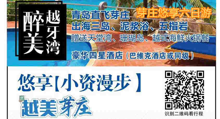 青岛直飞越南芽庄  悠享五晚六天游