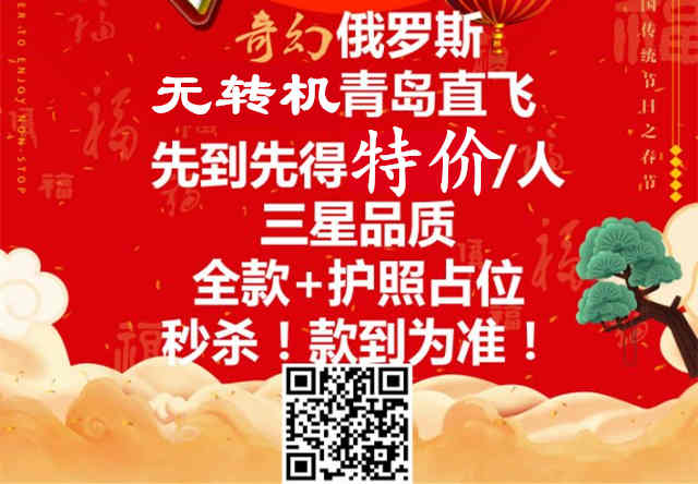 青岛到俄罗斯莫斯科 圣彼得堡 金环小镇双飞九日游